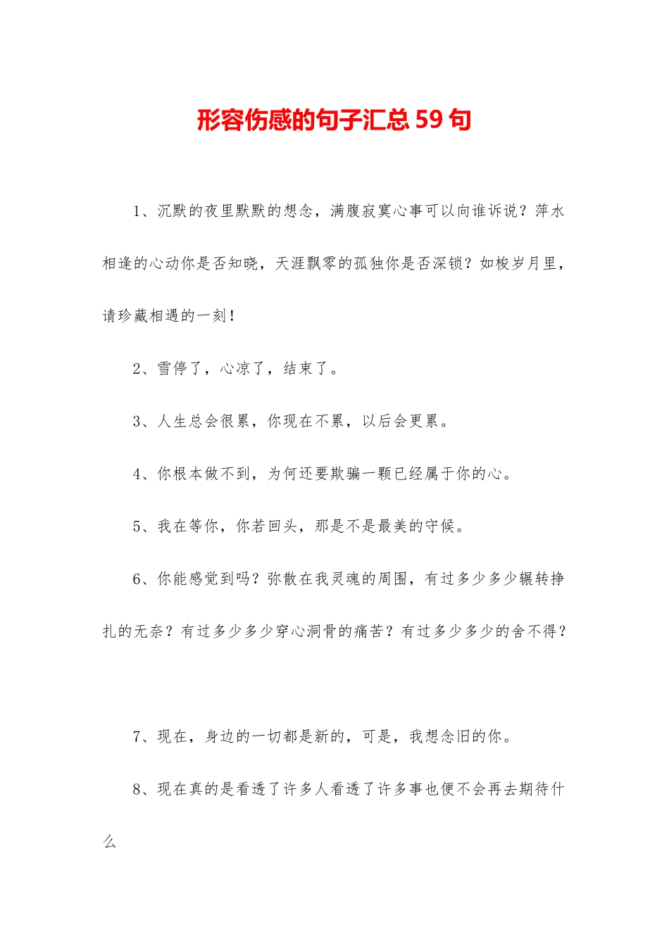 形容伤感的句子汇总59句_第1页