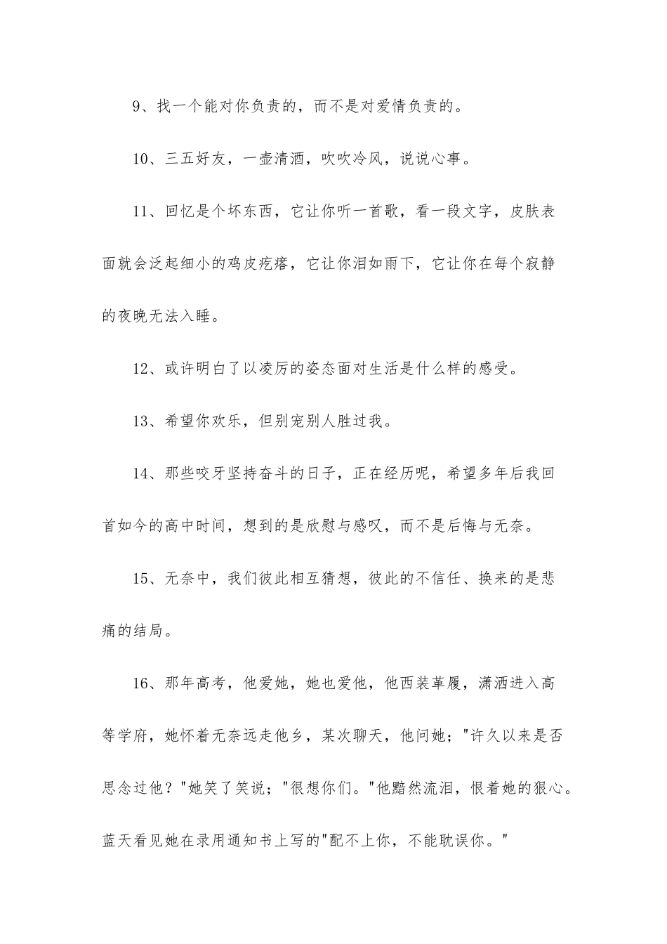 形容伤感的句子汇总59句_第2页