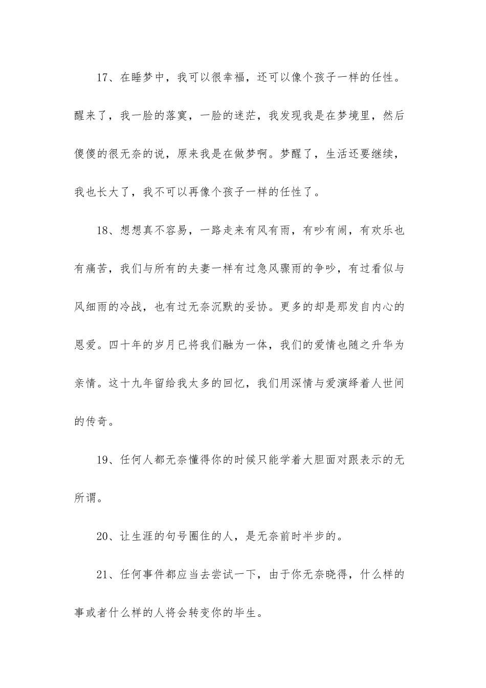 形容伤感的句子汇总59句_第3页