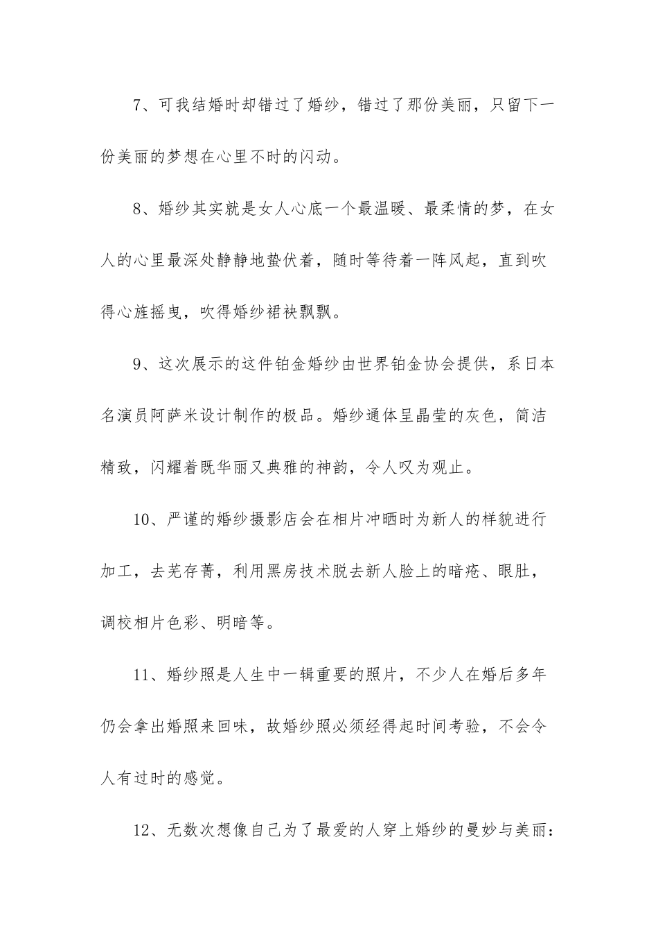 形容婚纱照的唯美句子_第2页