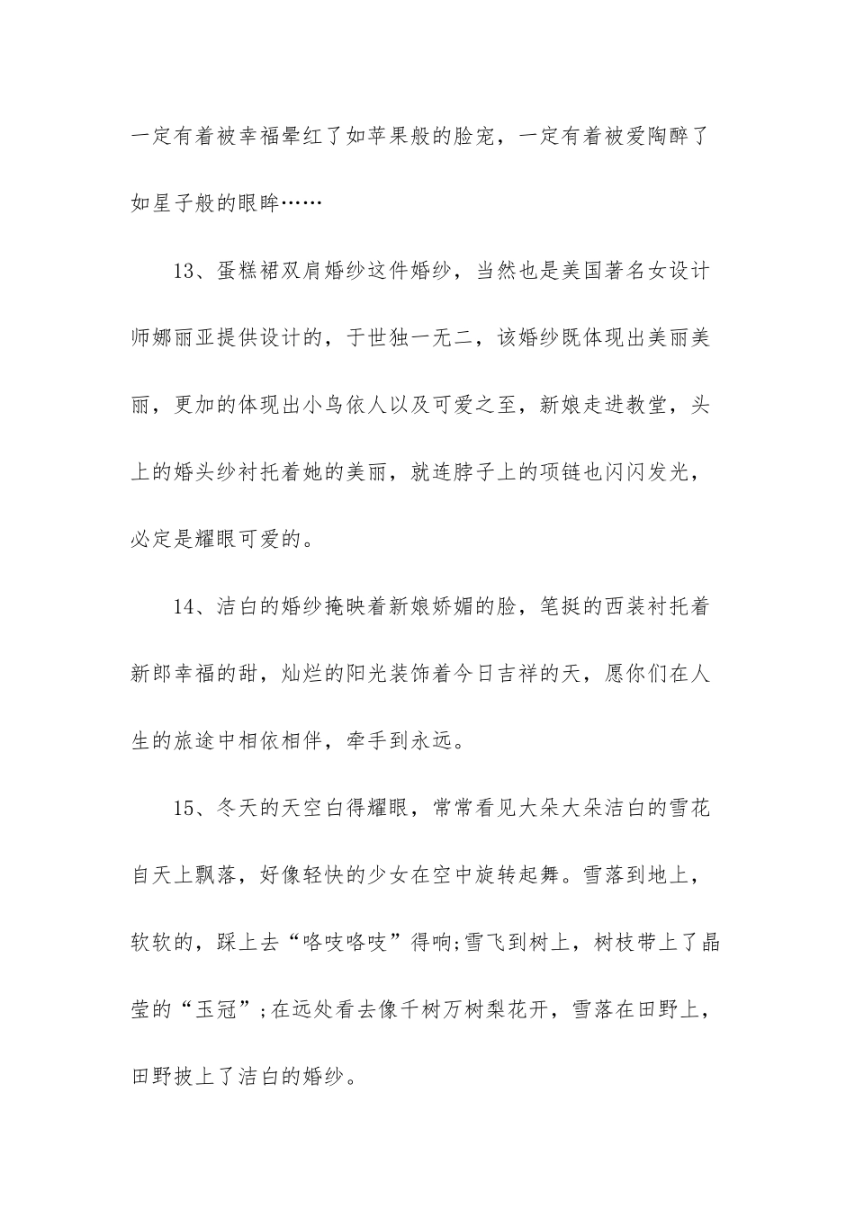 形容婚纱照的唯美句子_第3页