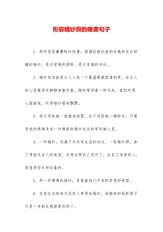 形容婚纱照的唯美句子