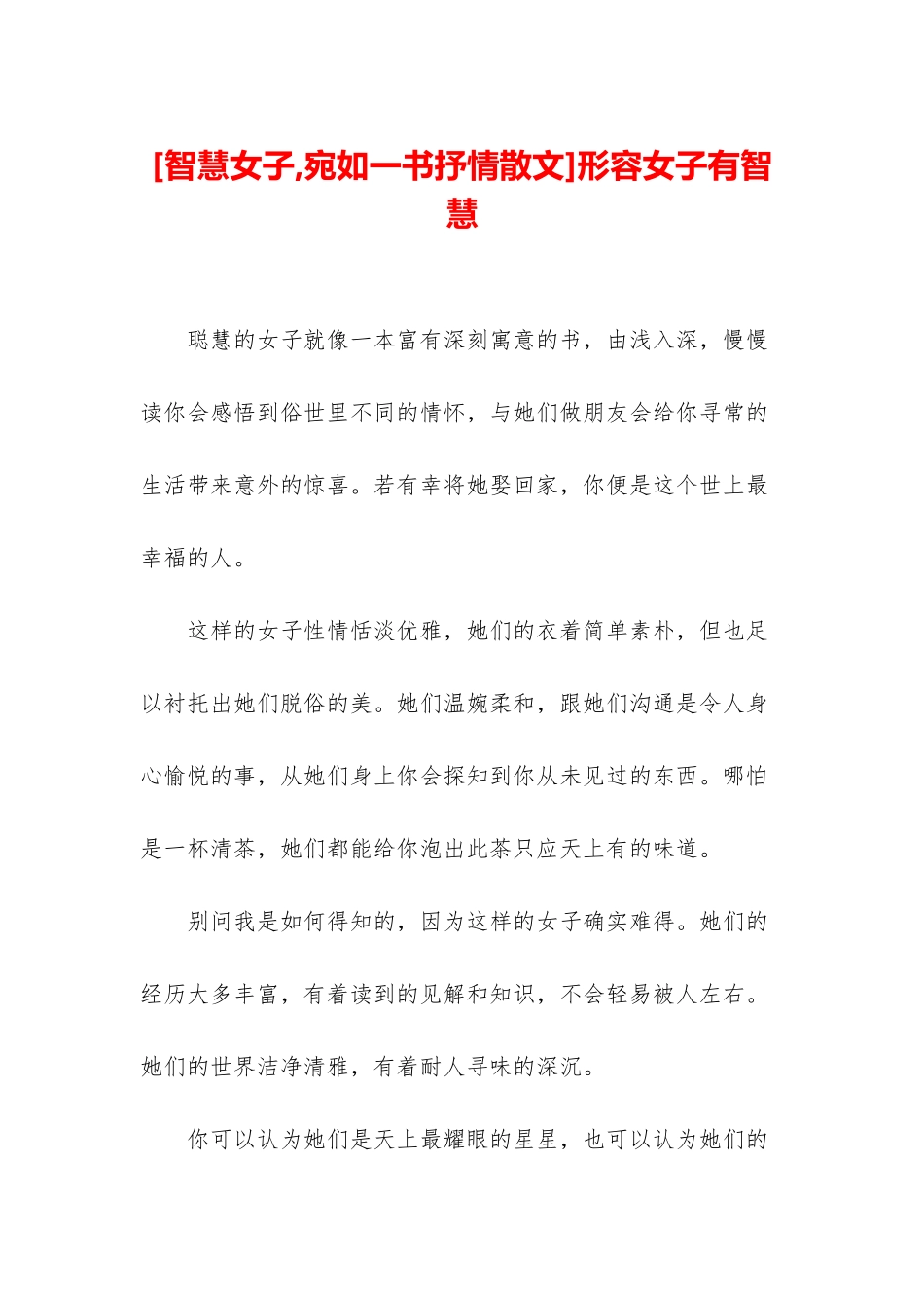 形容女子有智慧_第1页