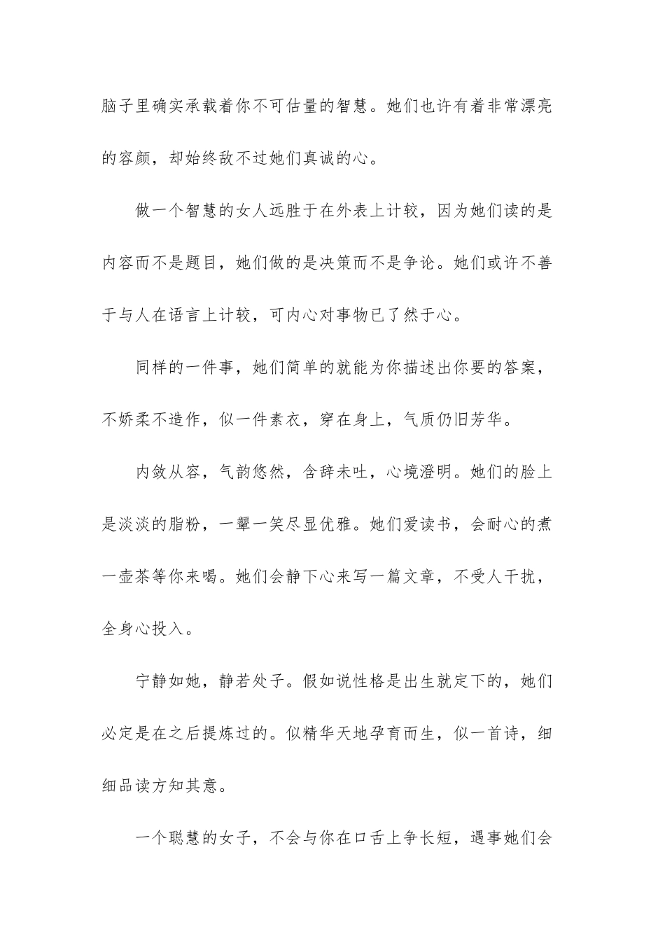 形容女子有智慧_第2页