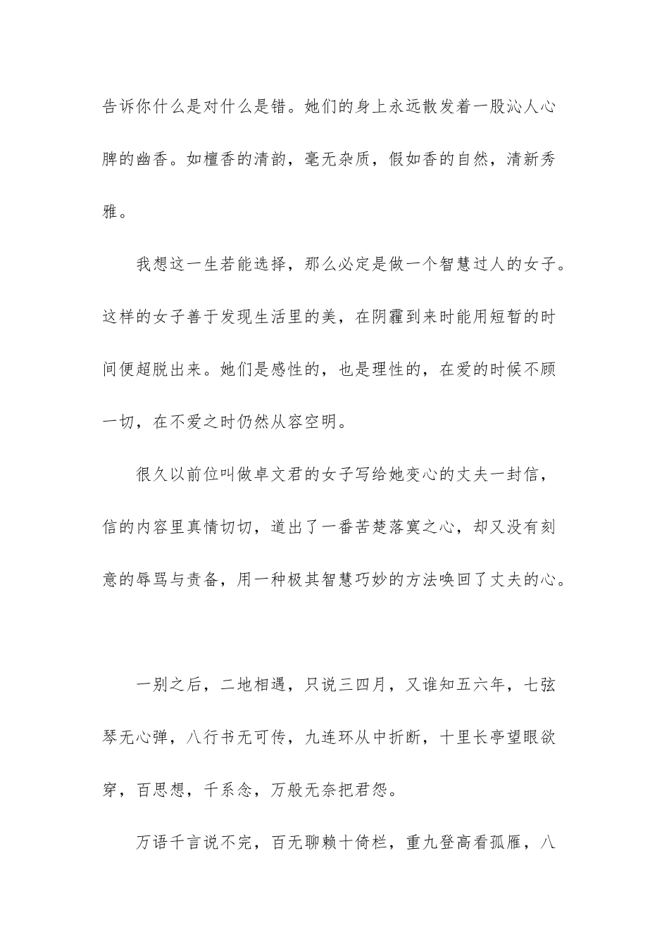 形容女子有智慧_第3页
