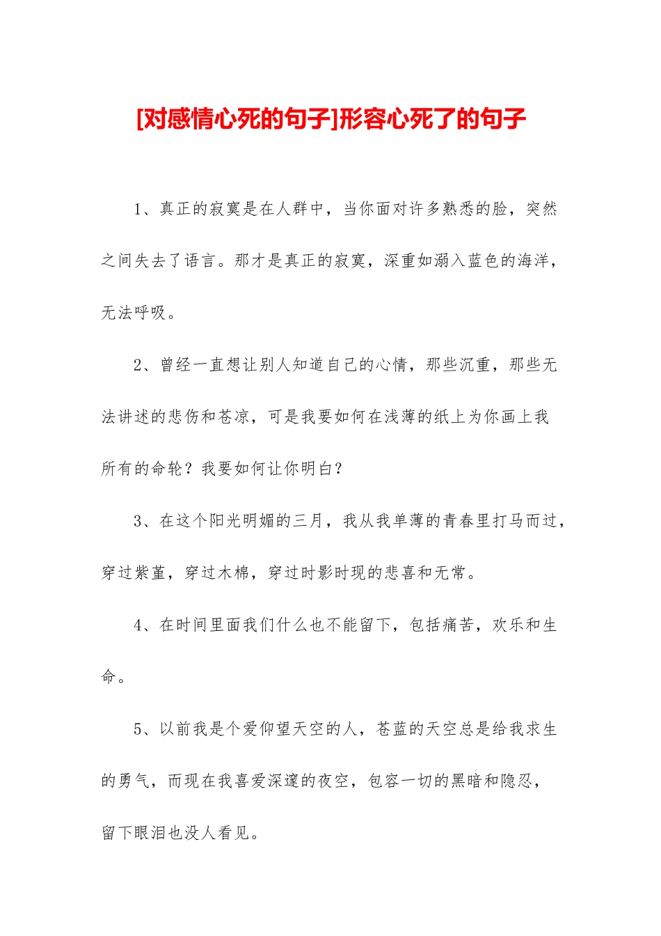 形容心死了的句子_第1页