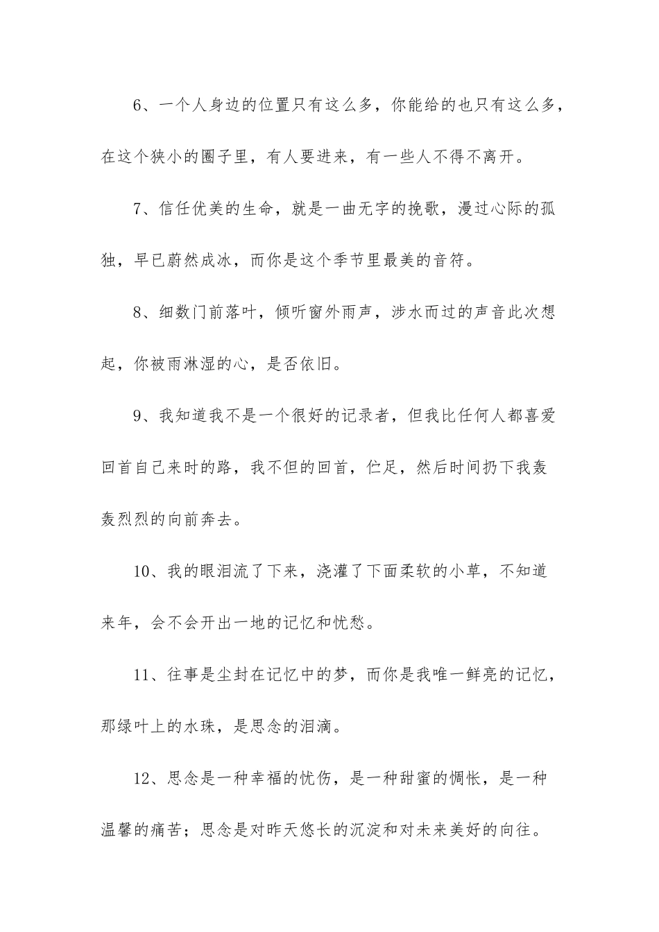 形容心死了的句子_第2页