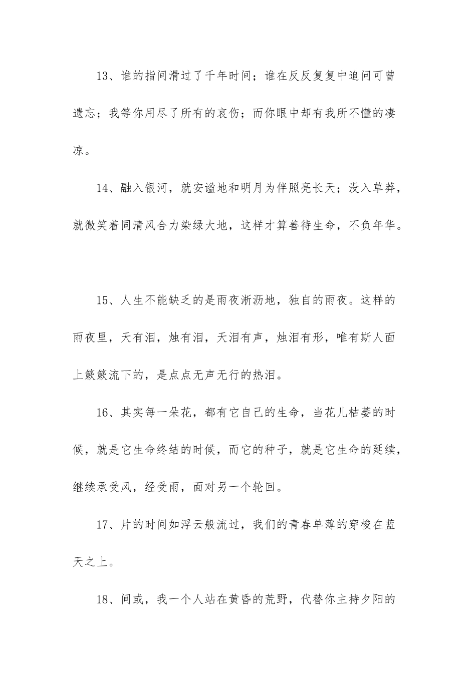 形容心死了的句子_第3页