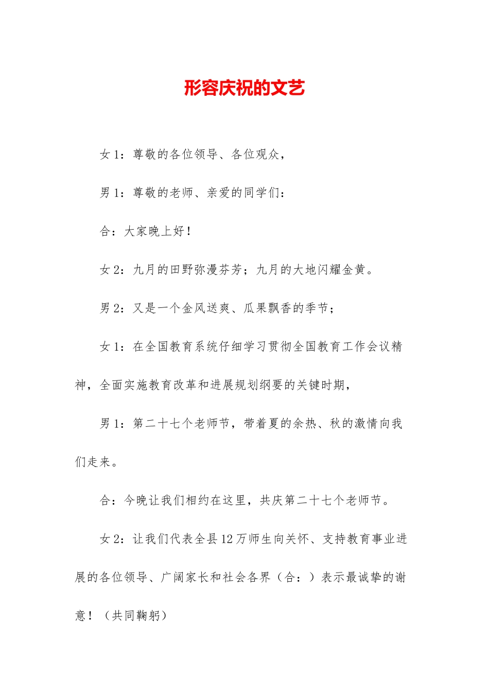 形容庆祝的文艺_第1页