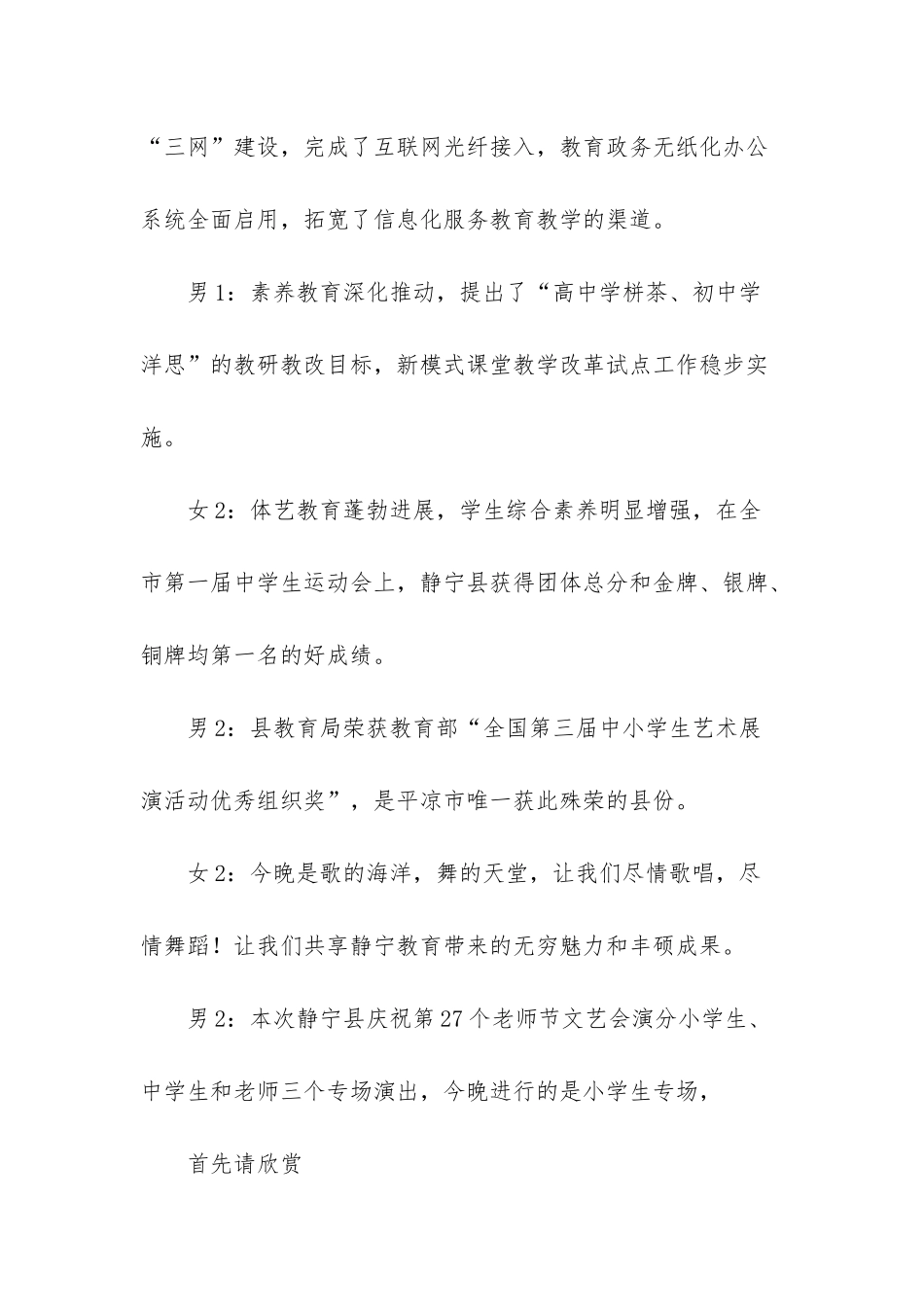 形容庆祝的文艺_第3页