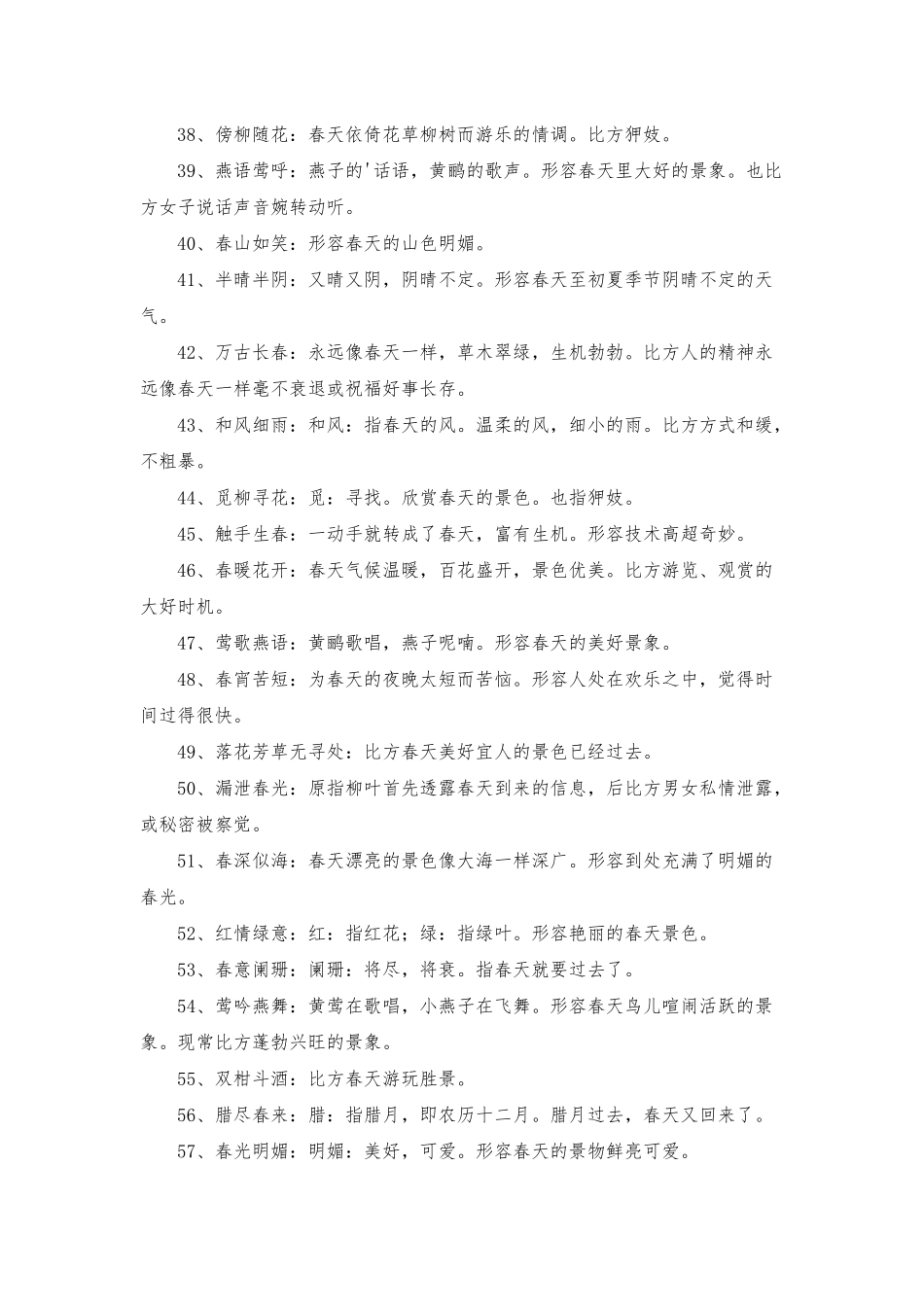 形容春天的成语大全_第3页