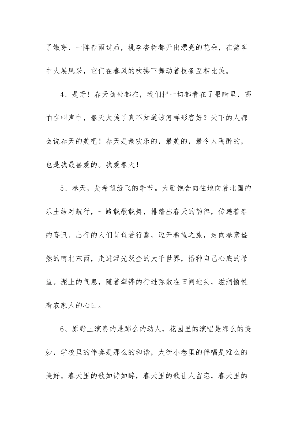 形容春天的优美段落_第2页