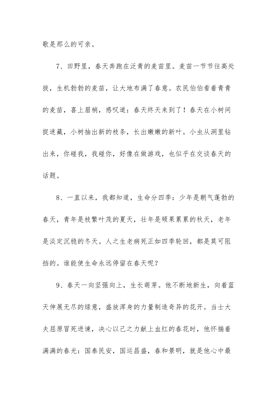 形容春天的优美段落_第3页