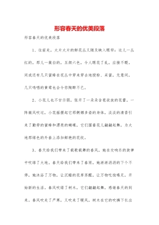 形容春天的优美段落