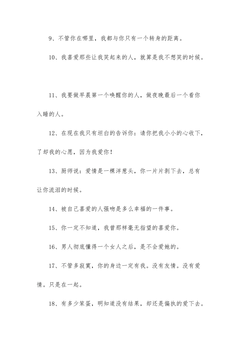 形容爱情的唯美短句子_第2页