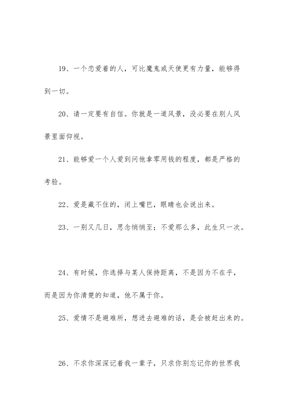 形容爱情的唯美短句子_第3页