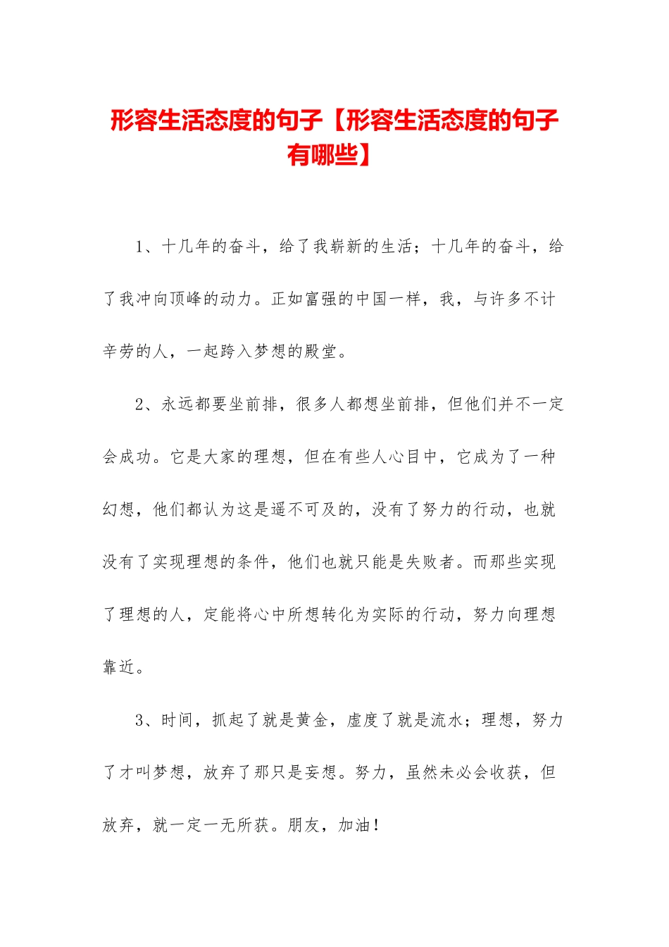 形容生活态度的句子_第1页