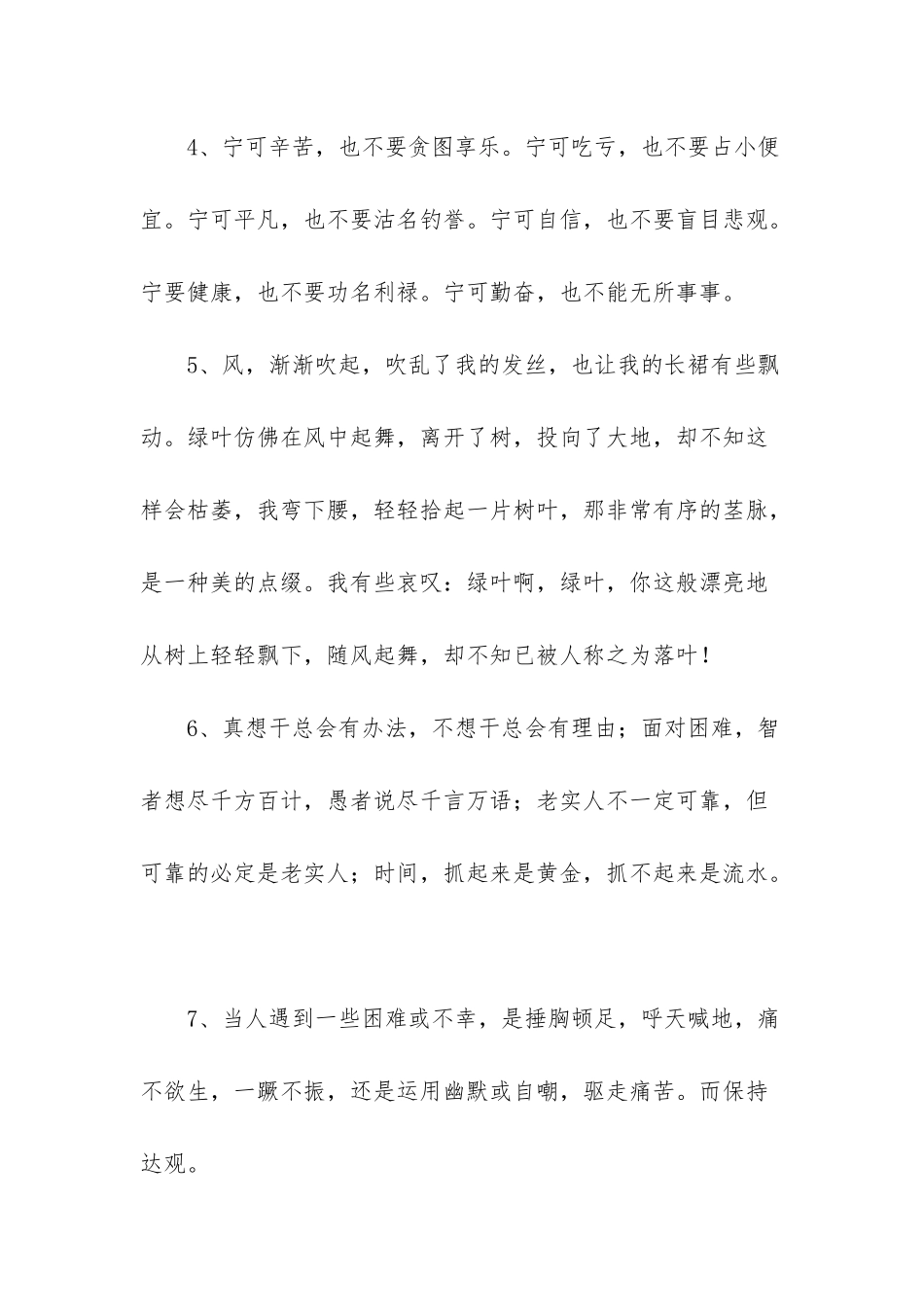 形容生活态度的句子_第2页