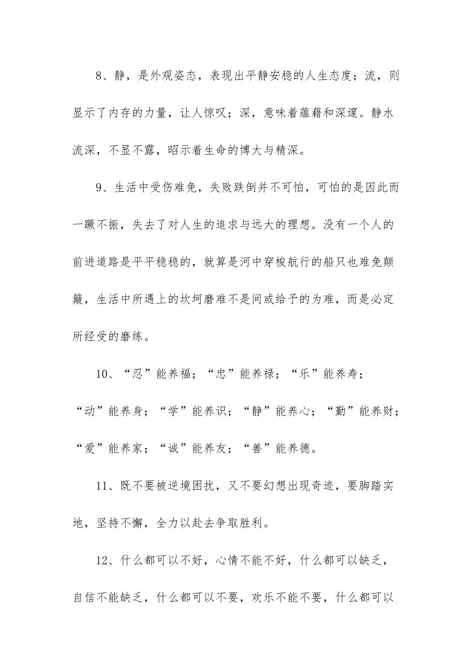 形容生活态度的句子_第3页