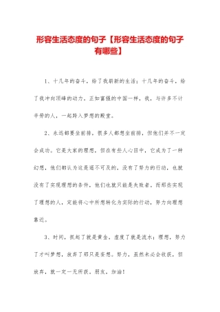 形容生活态度的句子