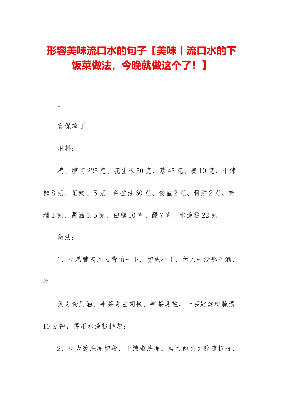 形容美味流口水的句子_第1页