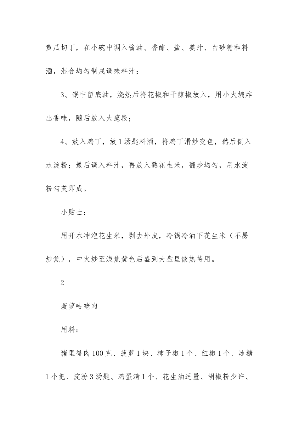 形容美味流口水的句子_第2页