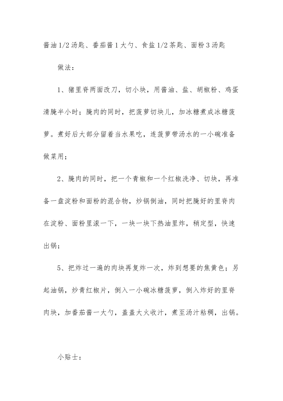 形容美味流口水的句子_第3页