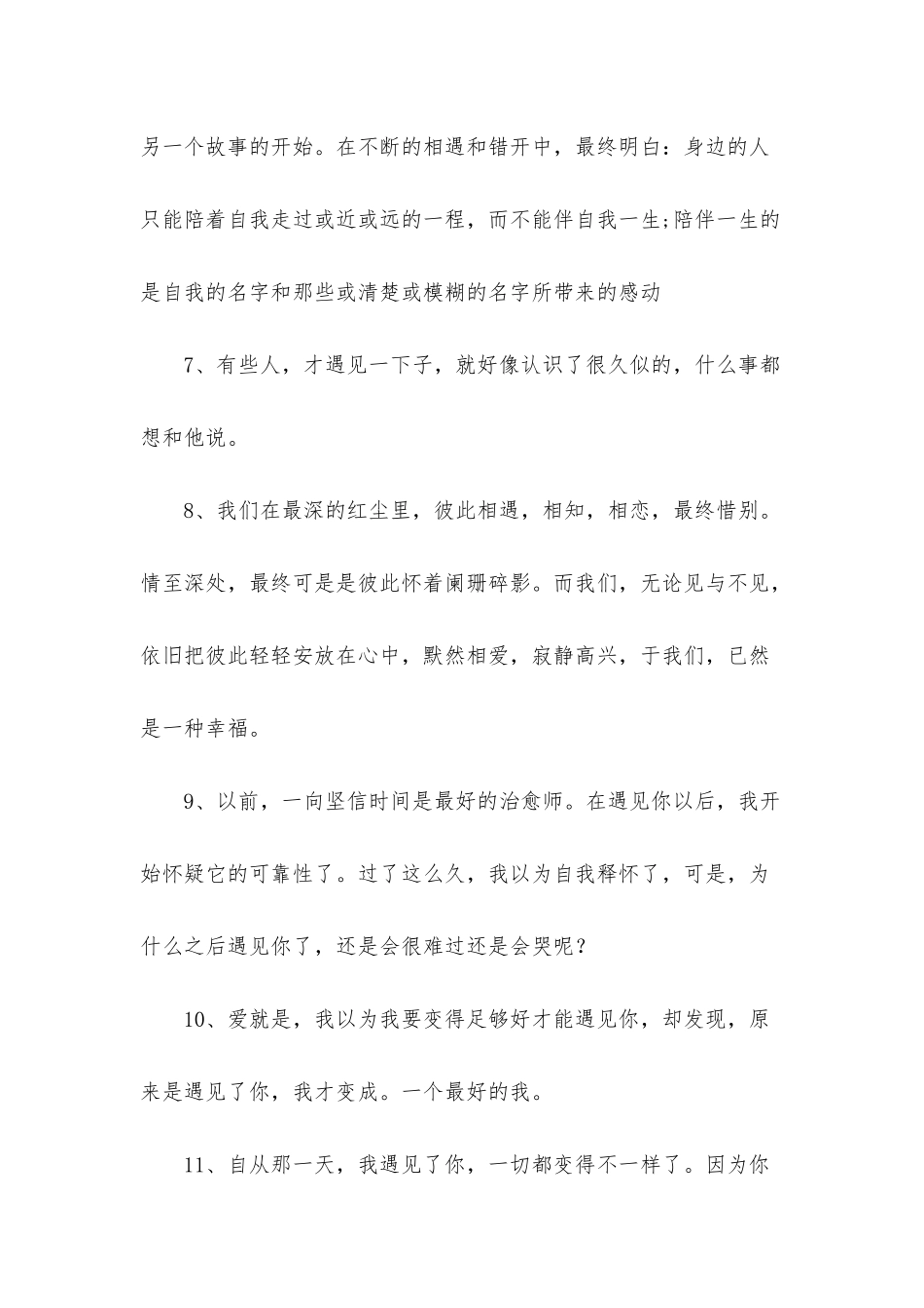 形容相遇的唯美句子_第2页
