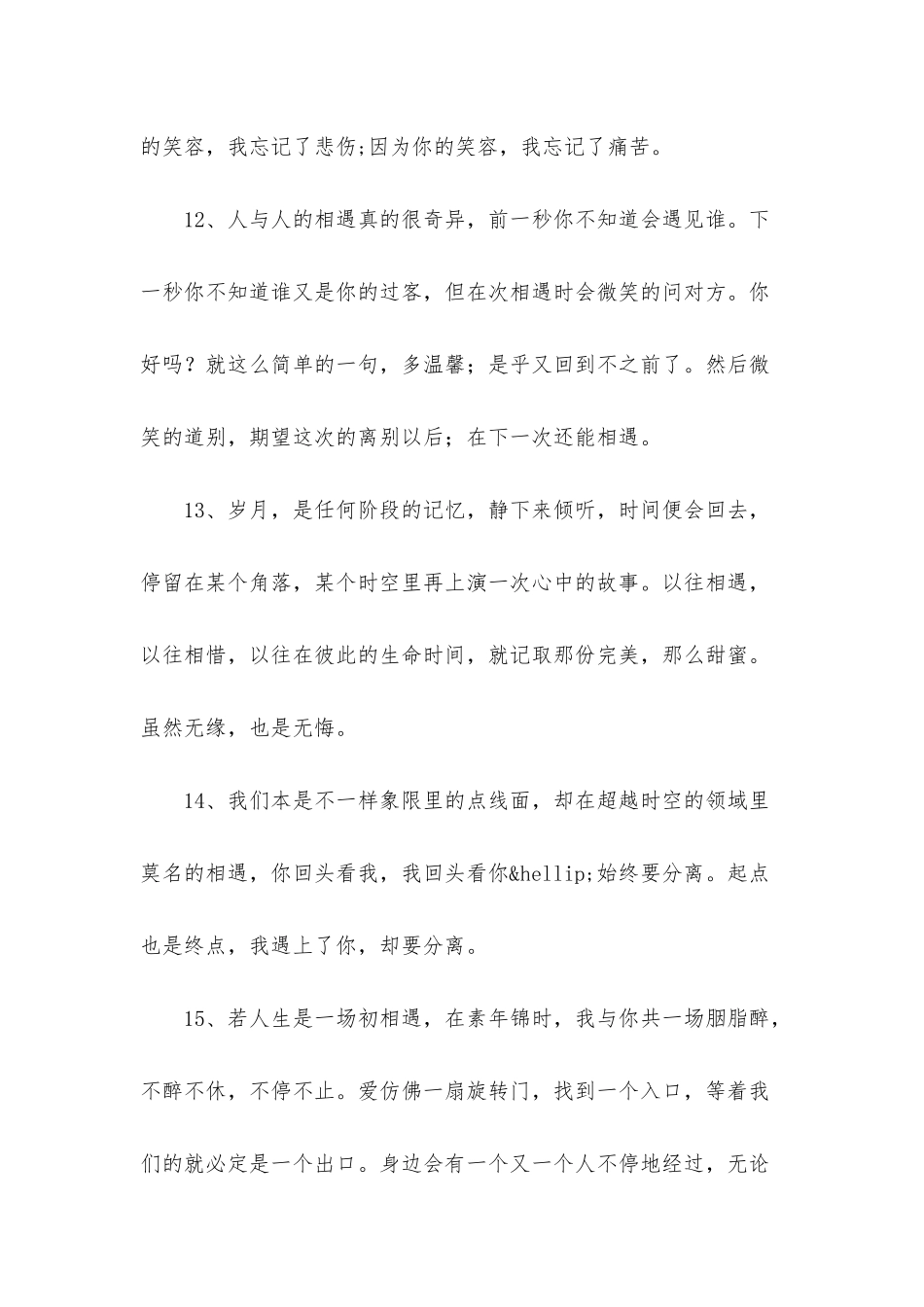 形容相遇的唯美句子_第3页