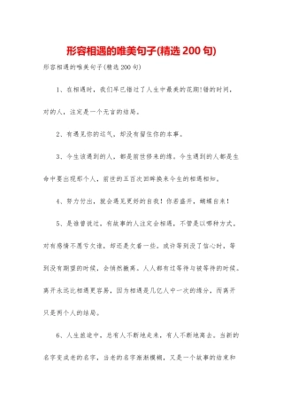 形容相遇的唯美句子