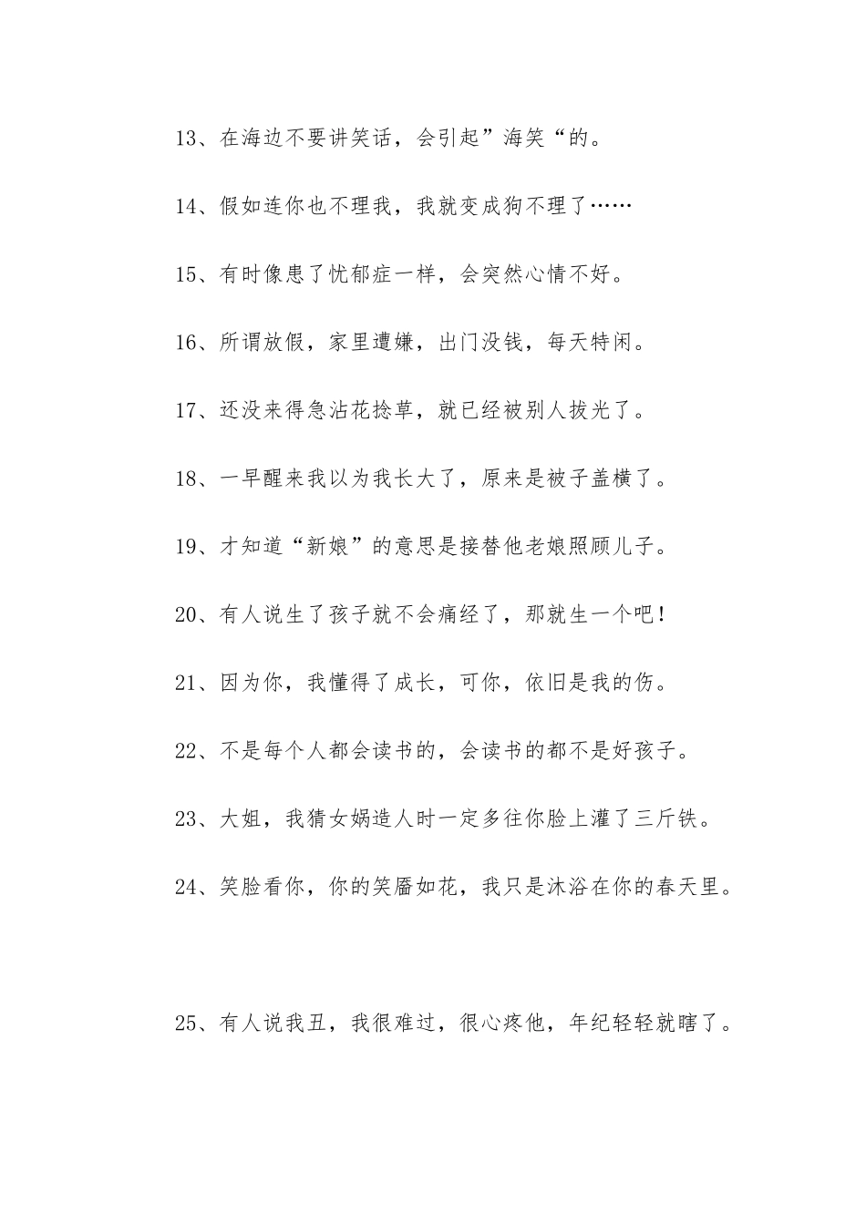 形容生活的幽默句子_第2页