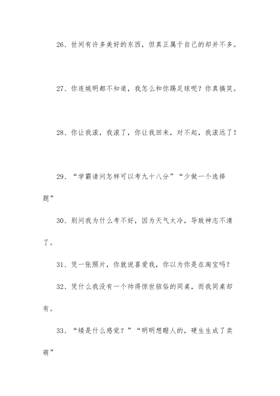 形容生活的幽默句子_第3页