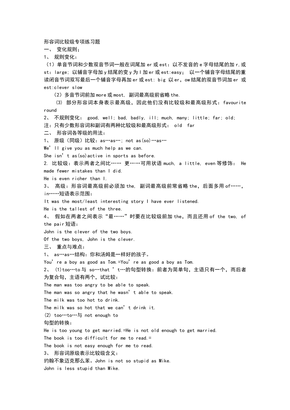 形容词比较级专项练习题_第1页