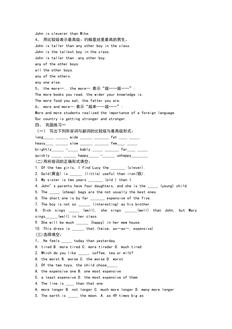 形容词比较级专项练习题_第2页