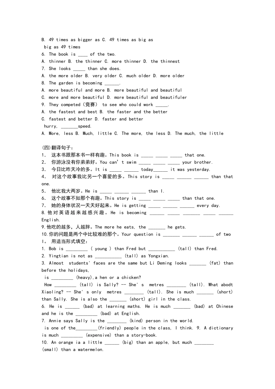 形容词比较级专项练习题_第3页
