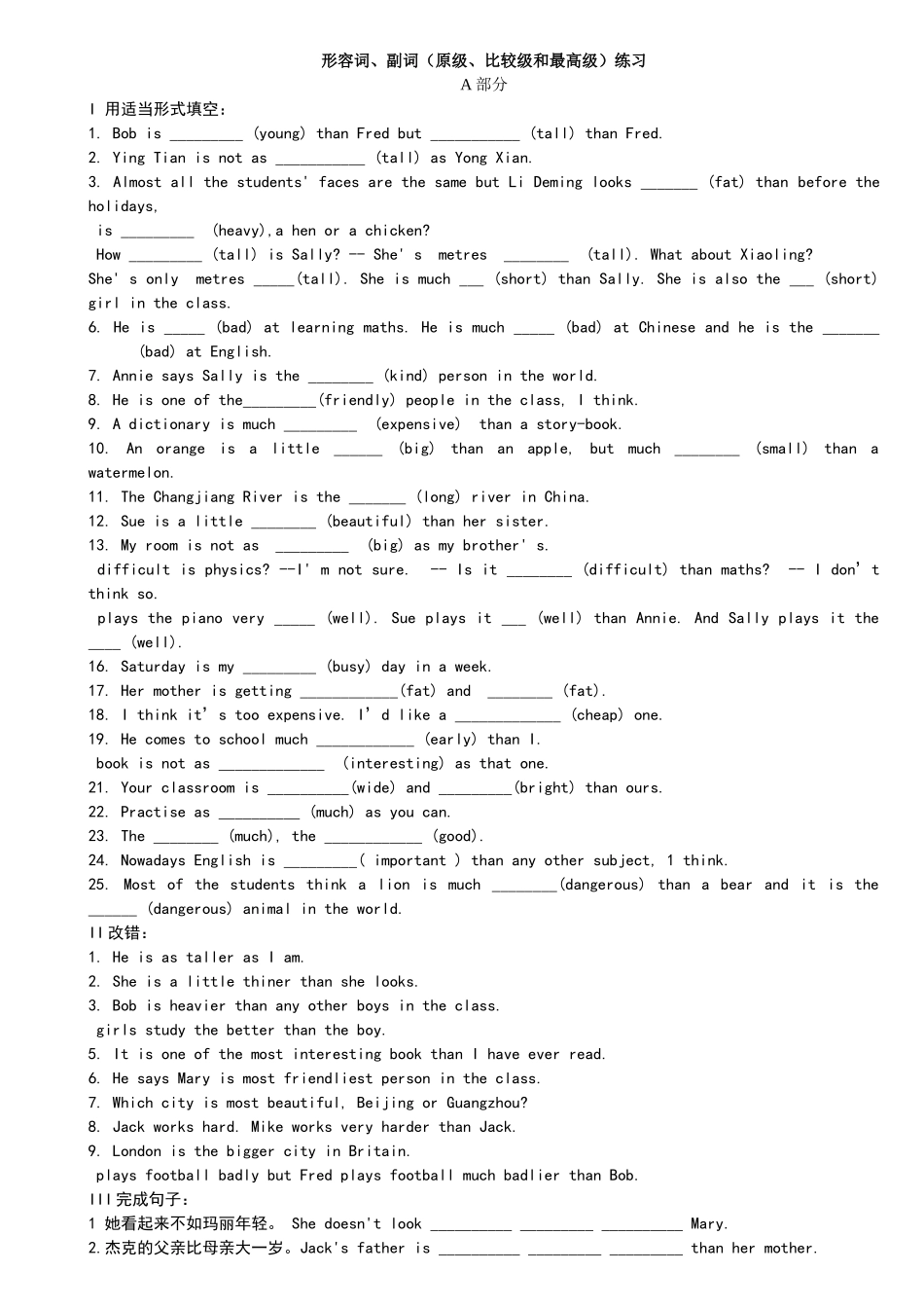 形容词副词比较级和最高级练习题含答案_第1页