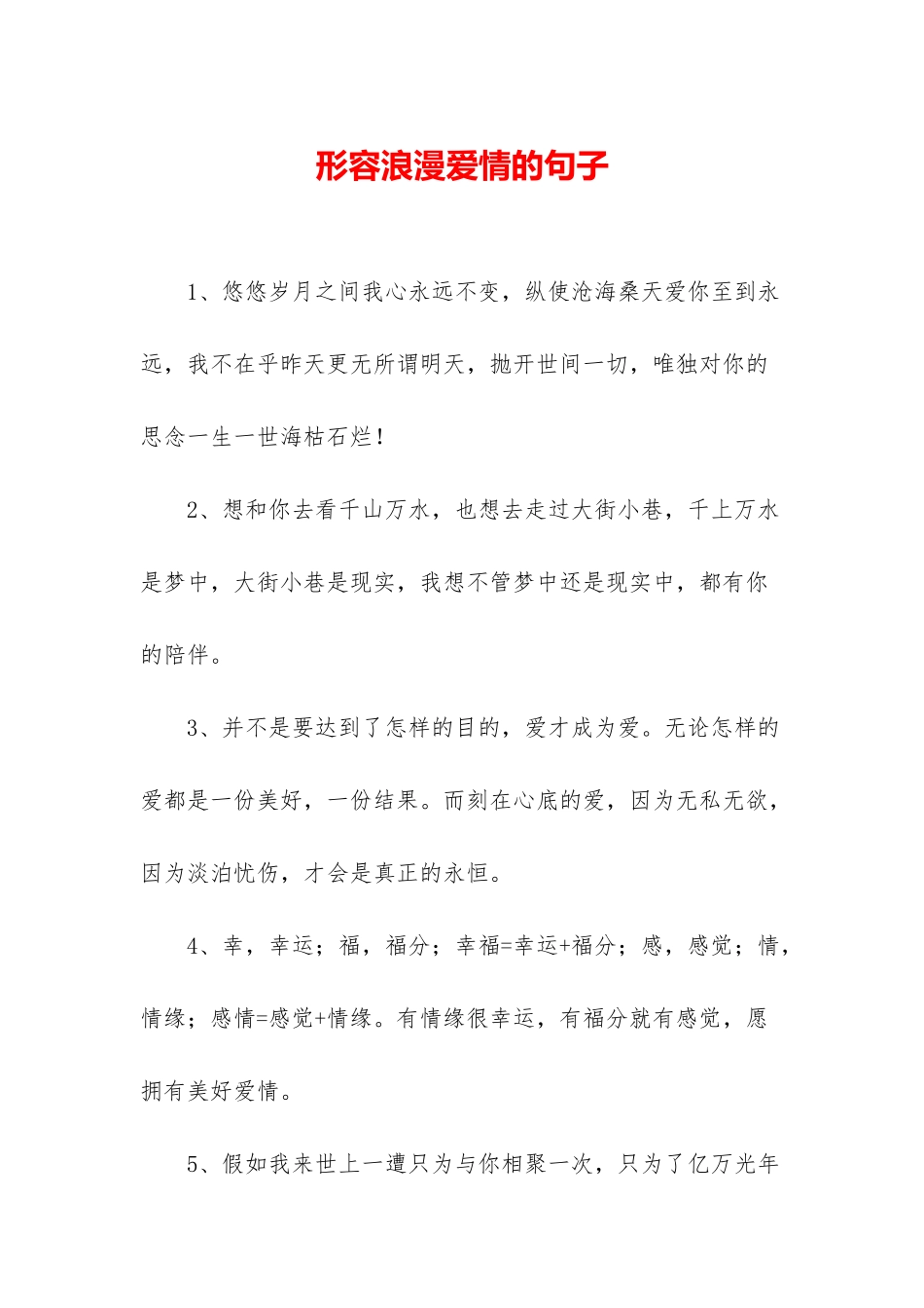 形容浪漫爱情的句子_第1页