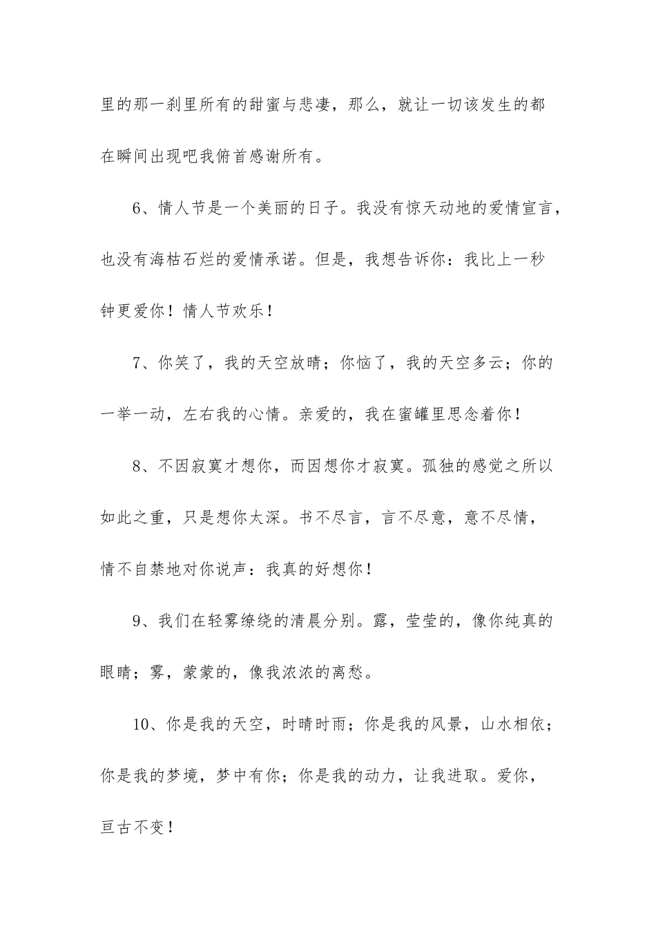 形容浪漫爱情的句子_第2页