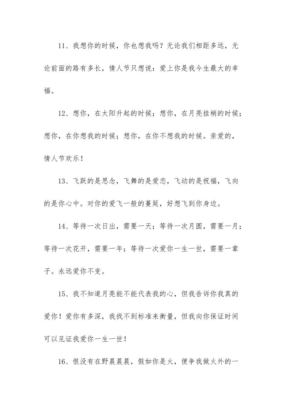 形容浪漫爱情的句子_第3页