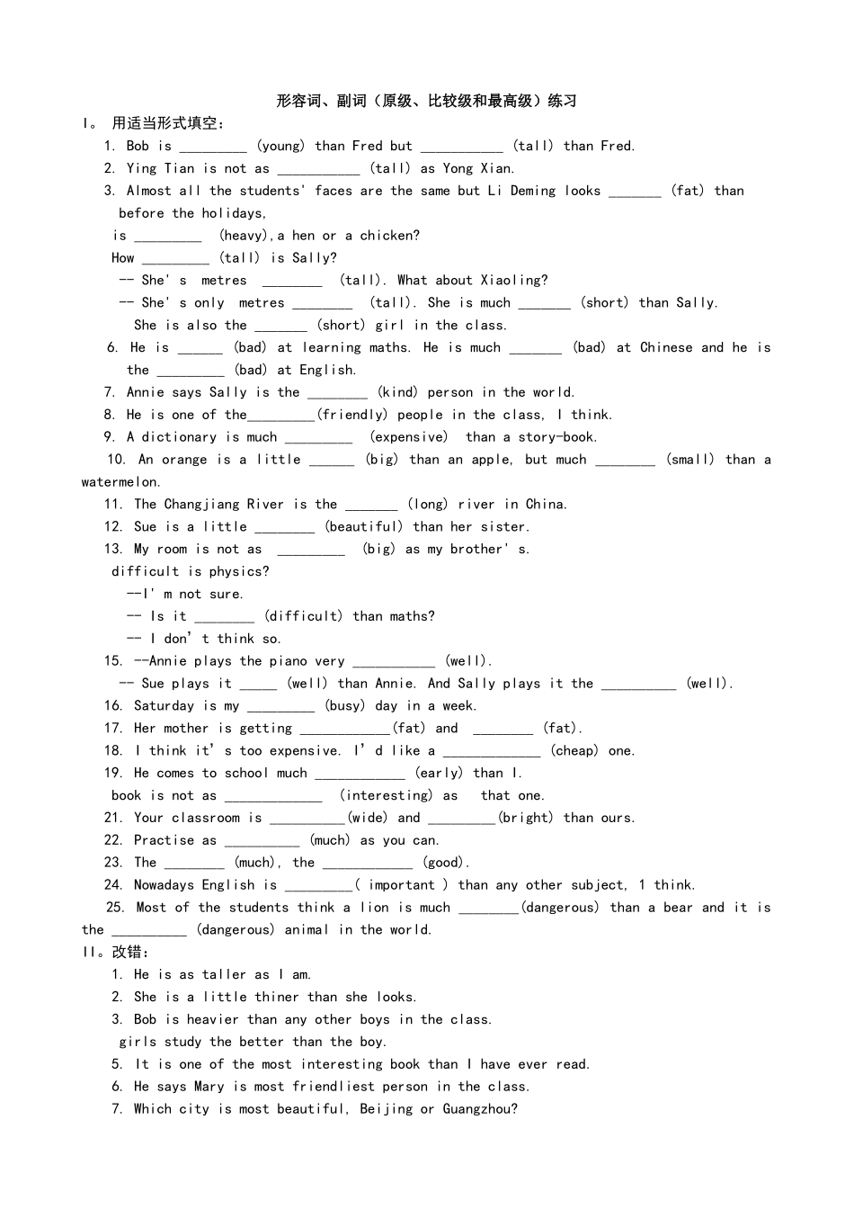 形容词副词比较级和最高级练习题_第1页