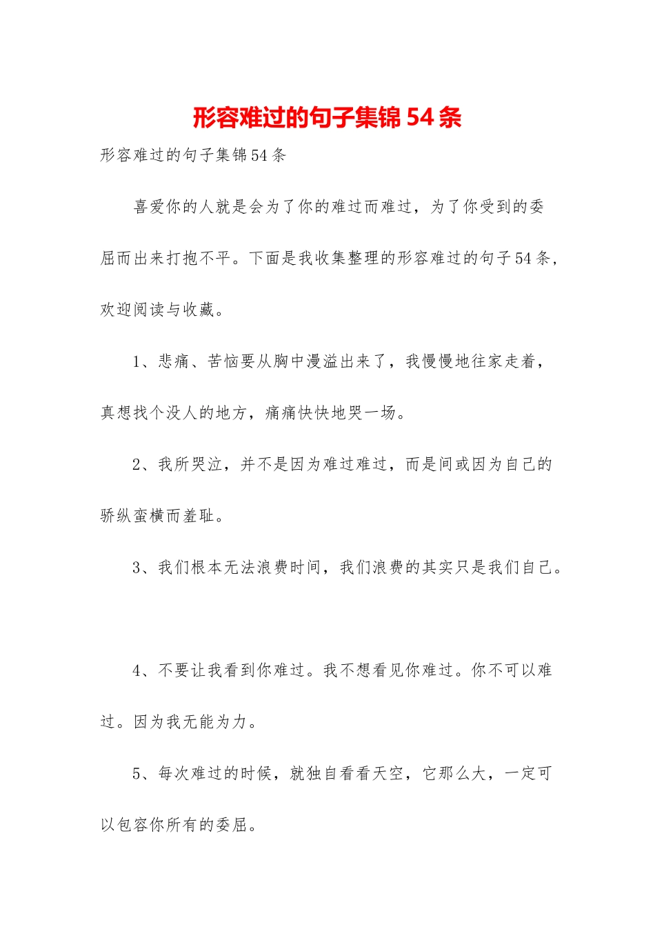形容难过的句子集锦54条_第1页