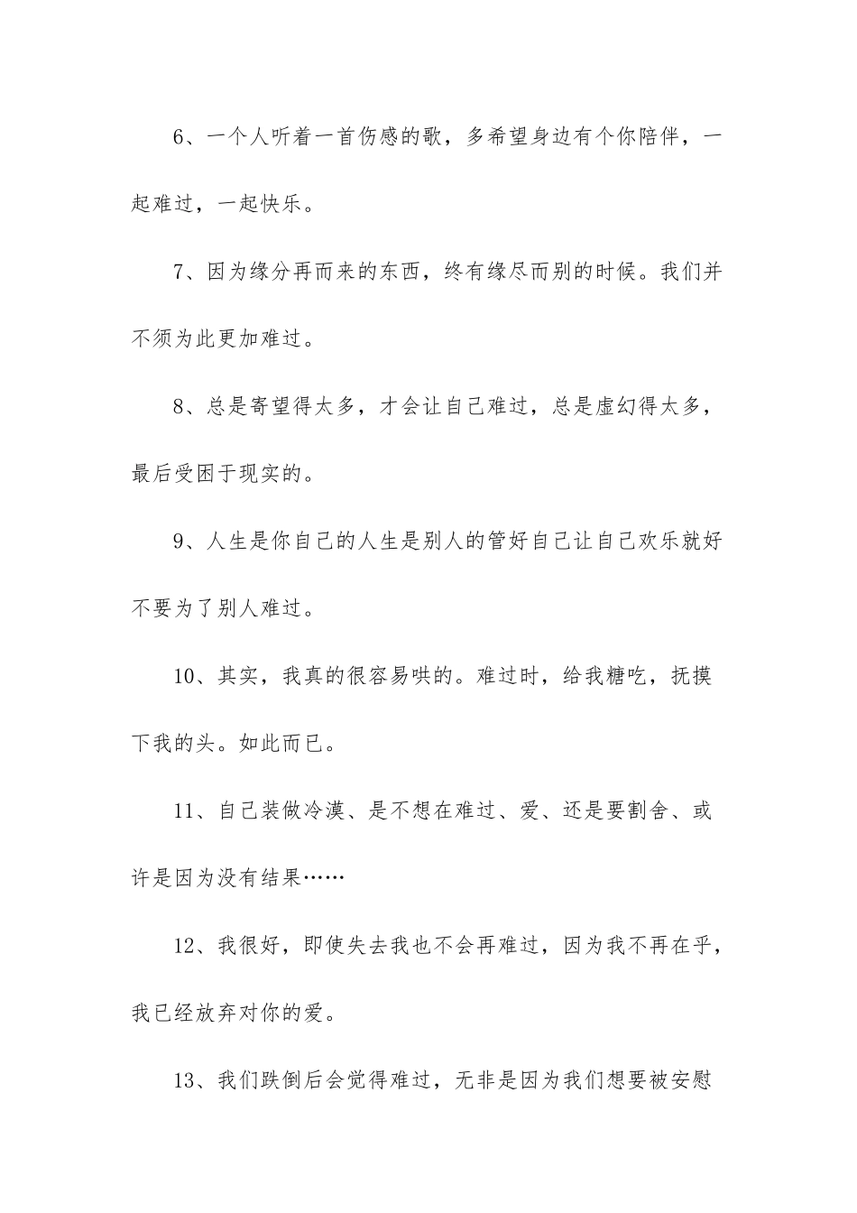 形容难过的句子集锦54条_第2页