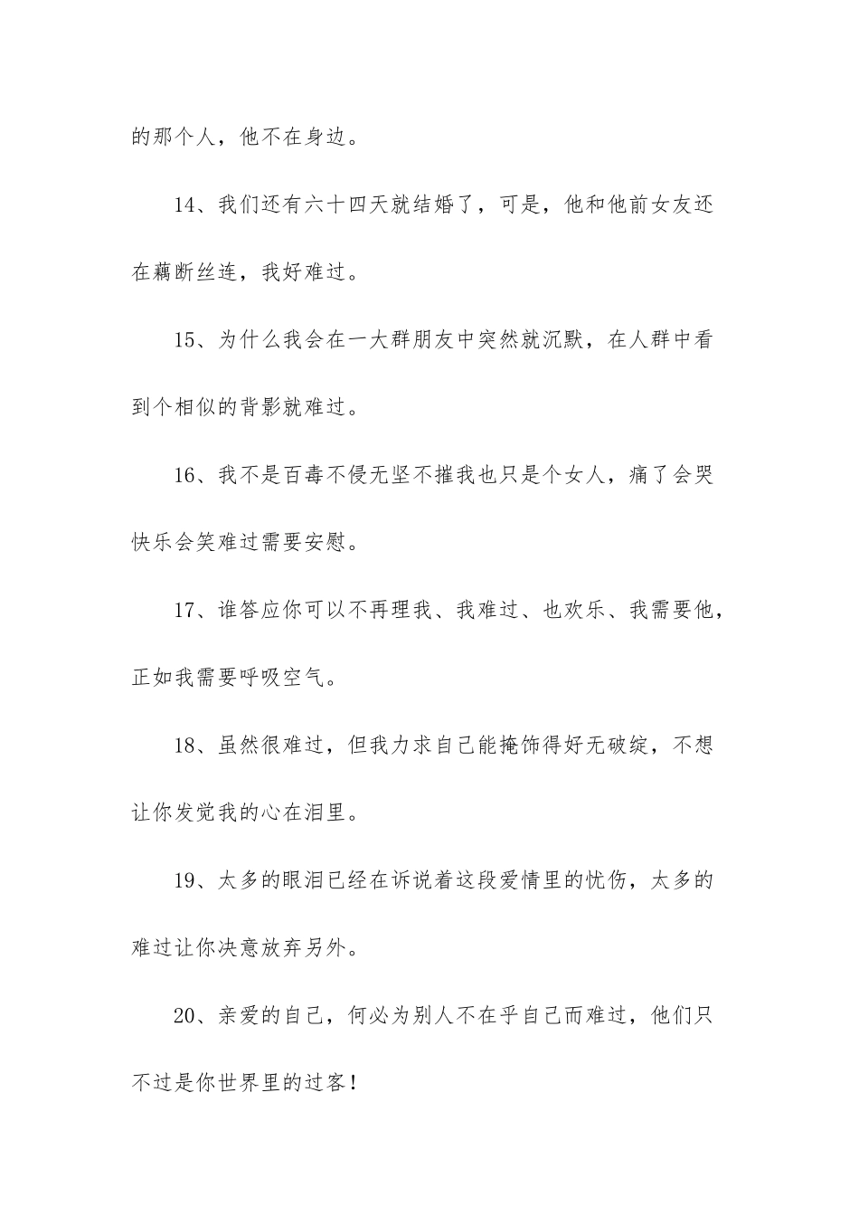 形容难过的句子集锦54条_第3页