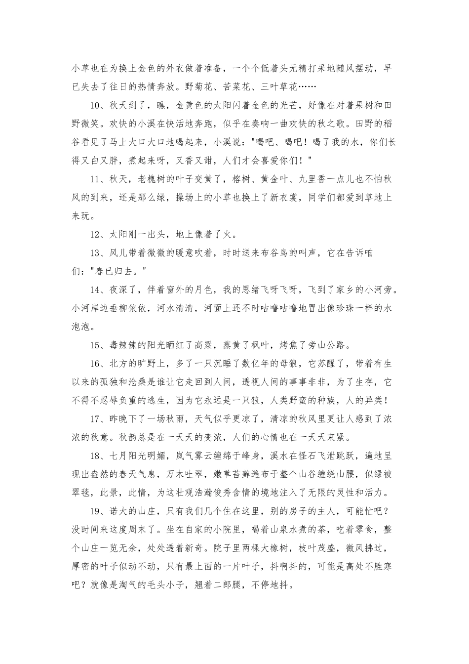 形容风景优美的句子27条_第2页
