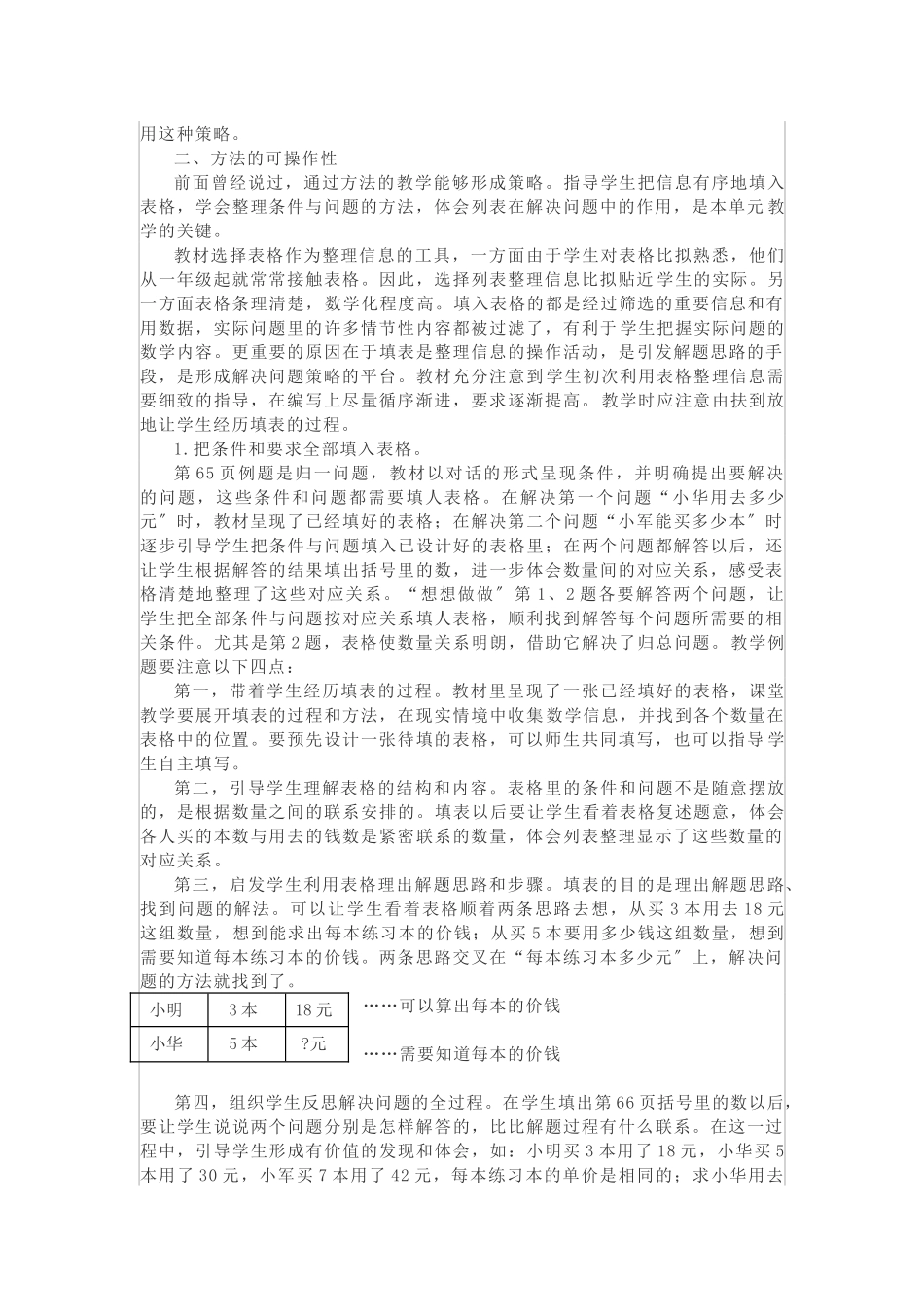 形成解决问题的一些基本策略_第2页