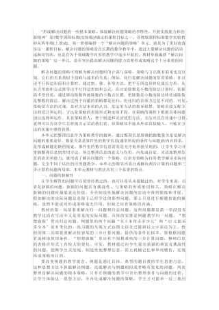 形成解决问题的一些基本策略