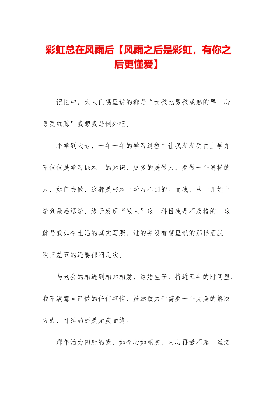彩虹总在风雨后_第1页