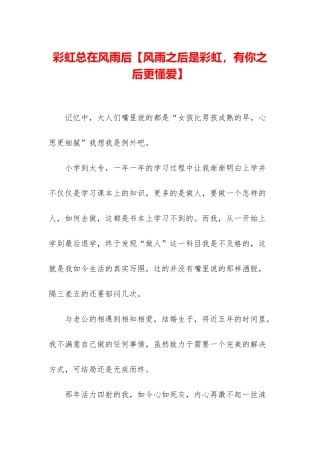 彩虹总在风雨后