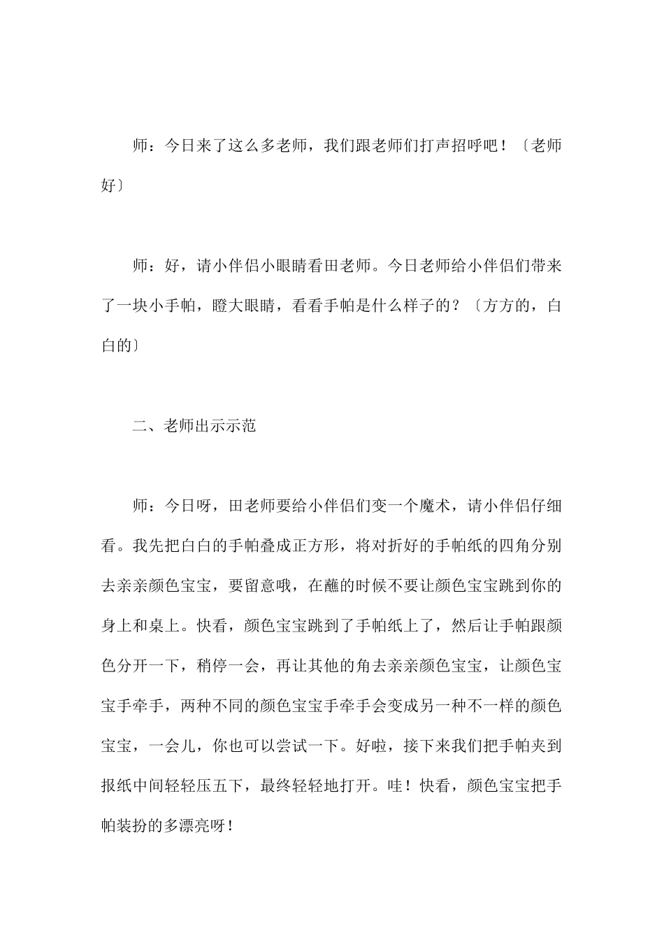 彩色花花布-幼儿园小班美术教案_第2页