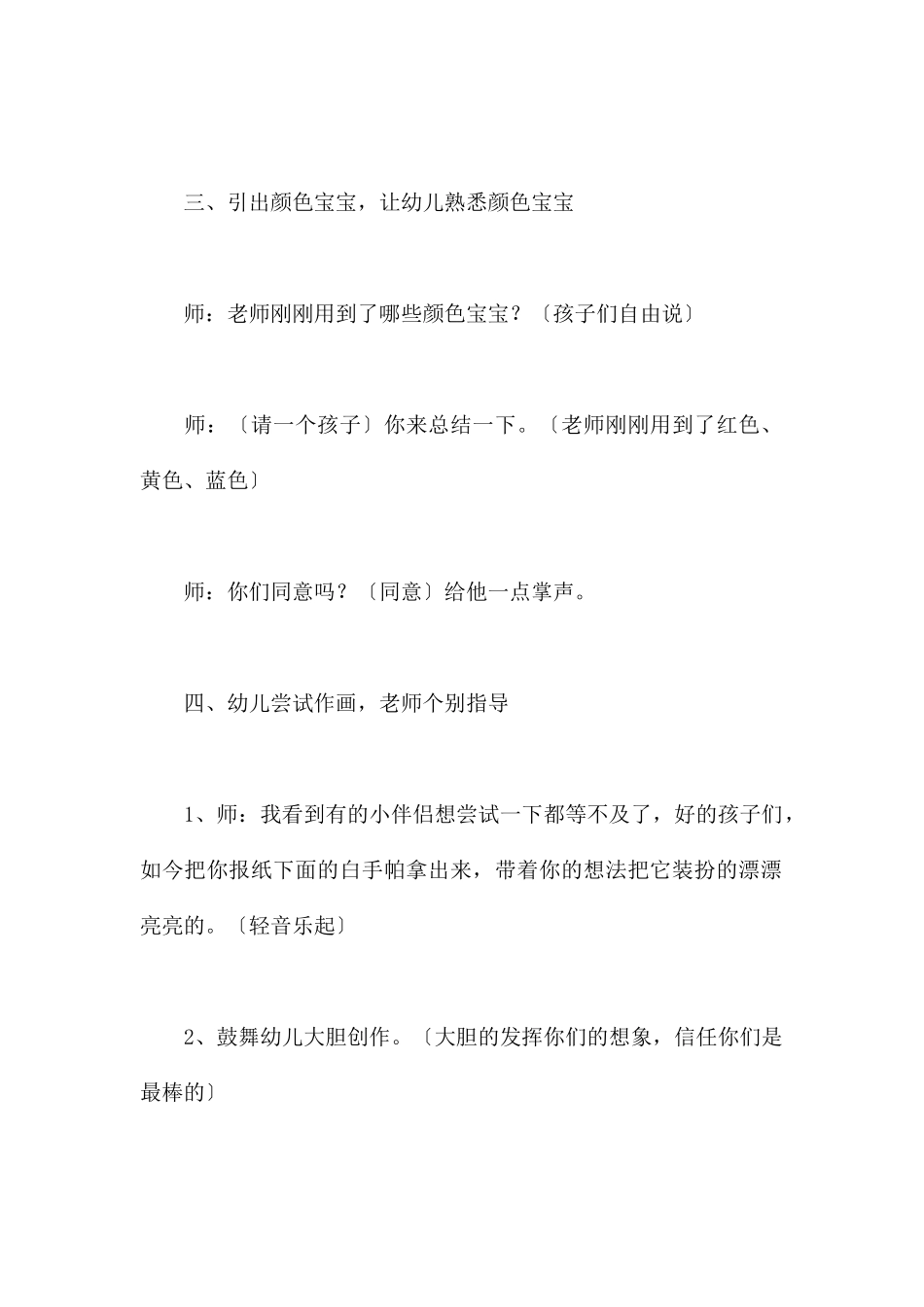 彩色花花布-幼儿园小班美术教案_第3页
